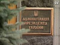 У Порошенко заявили, что в процессе реорганизации АП «более половины прежних сотрудников ведомства были уволены»